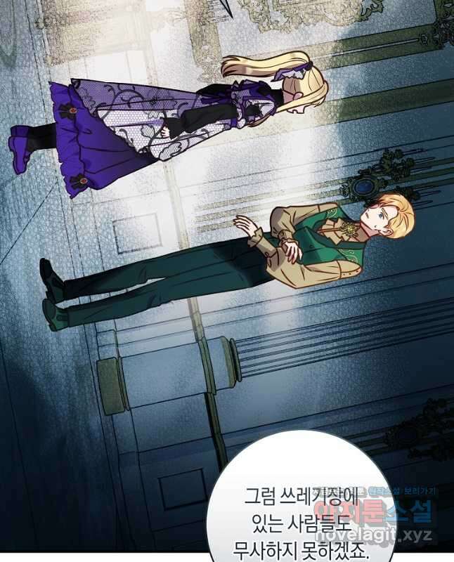 흑막의 말년운이 좋다 37화 45