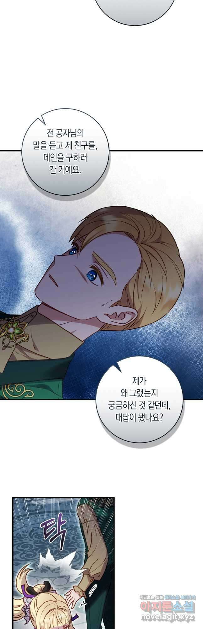 흑막의 말년운이 좋다 37화 46