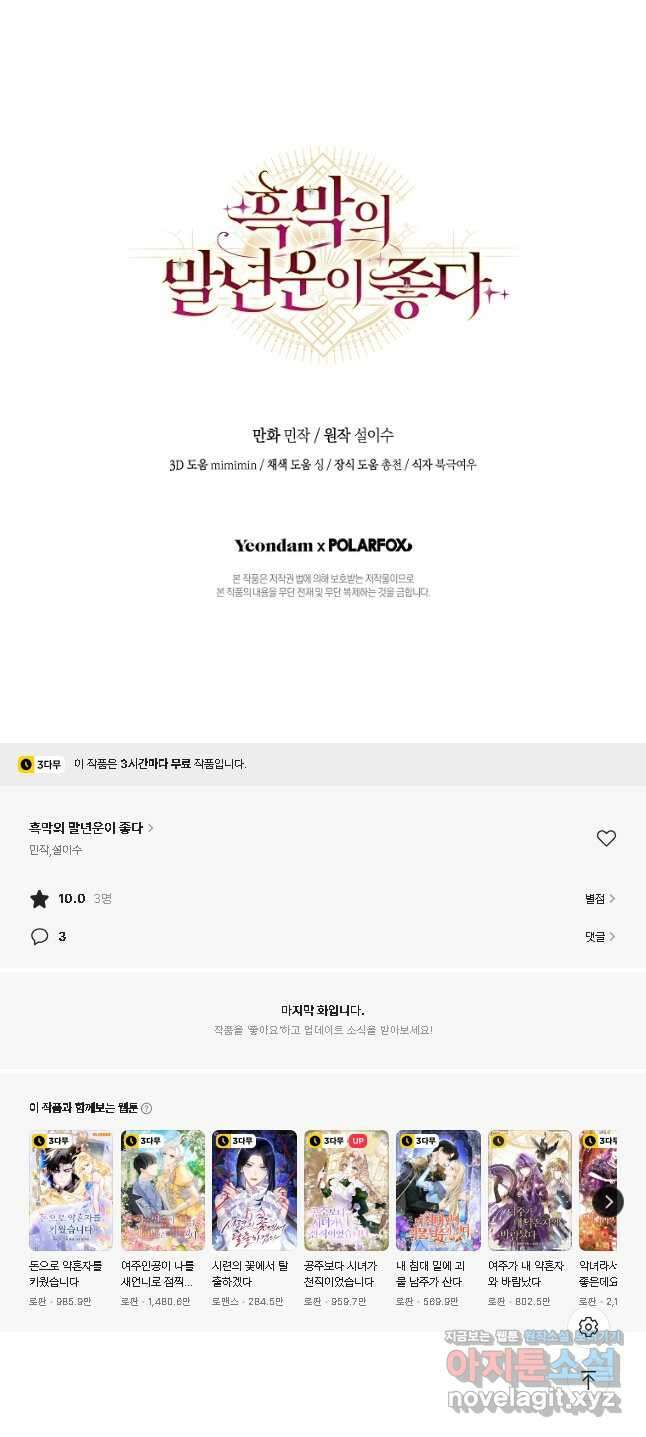 흑막의 말년운이 좋다 37화 48