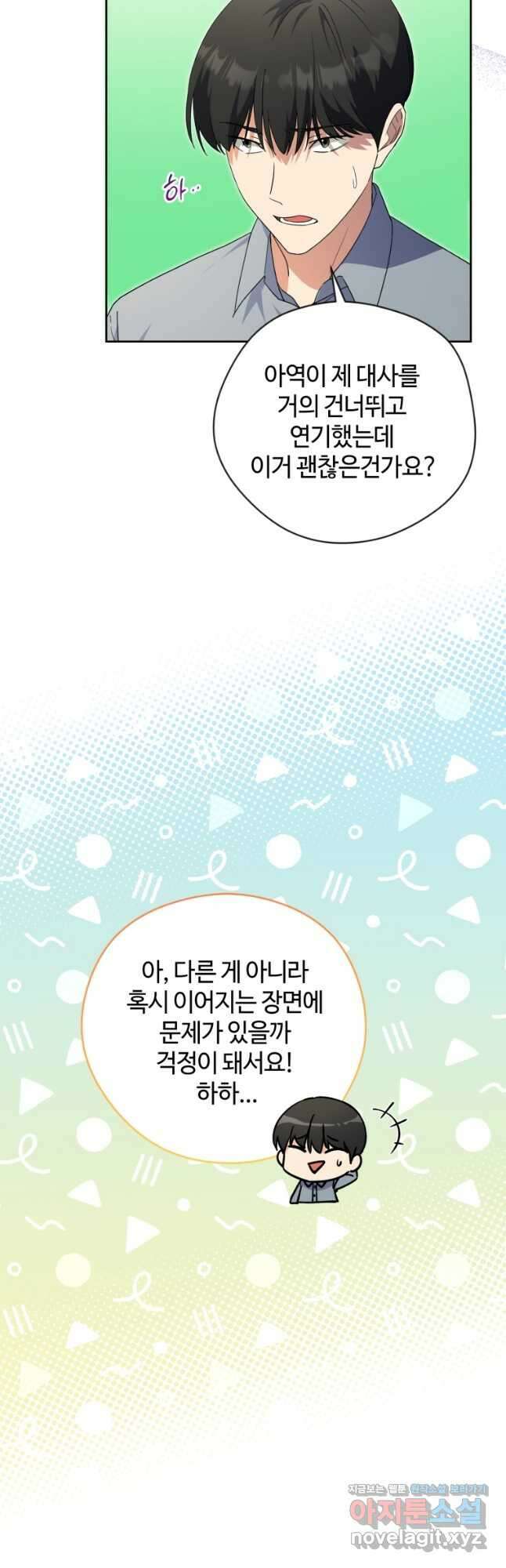 이번 생은 아역부터 42화 3