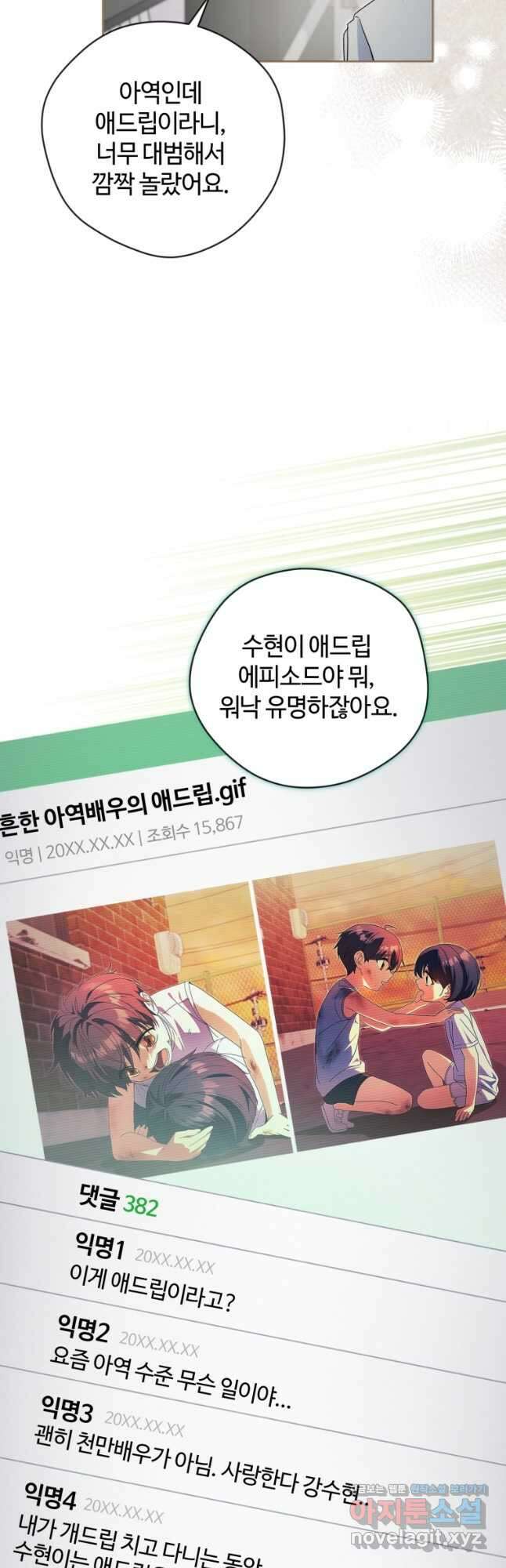 이번 생은 아역부터 42화 8