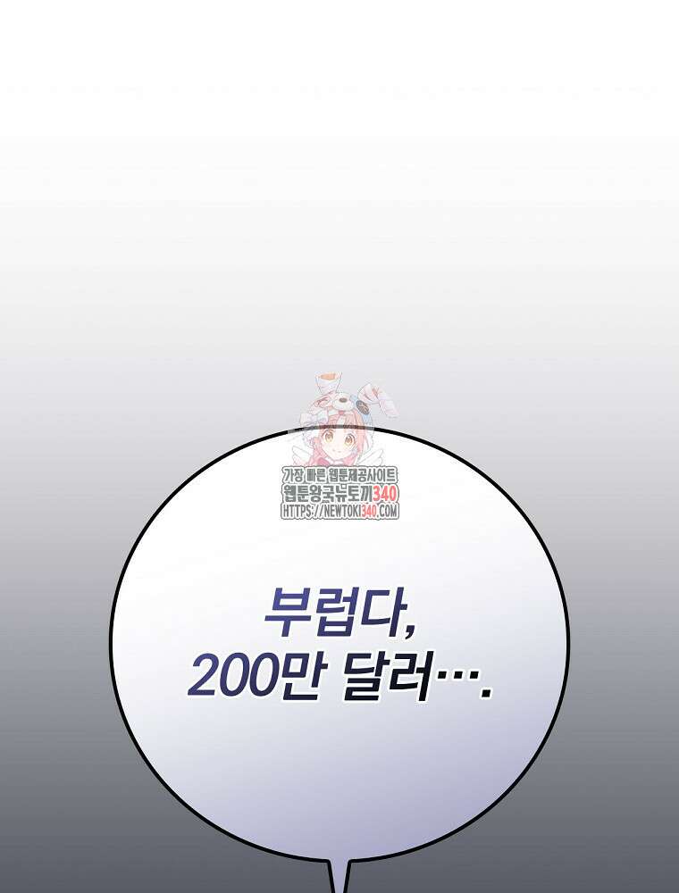 BJ대마도사 103화 1