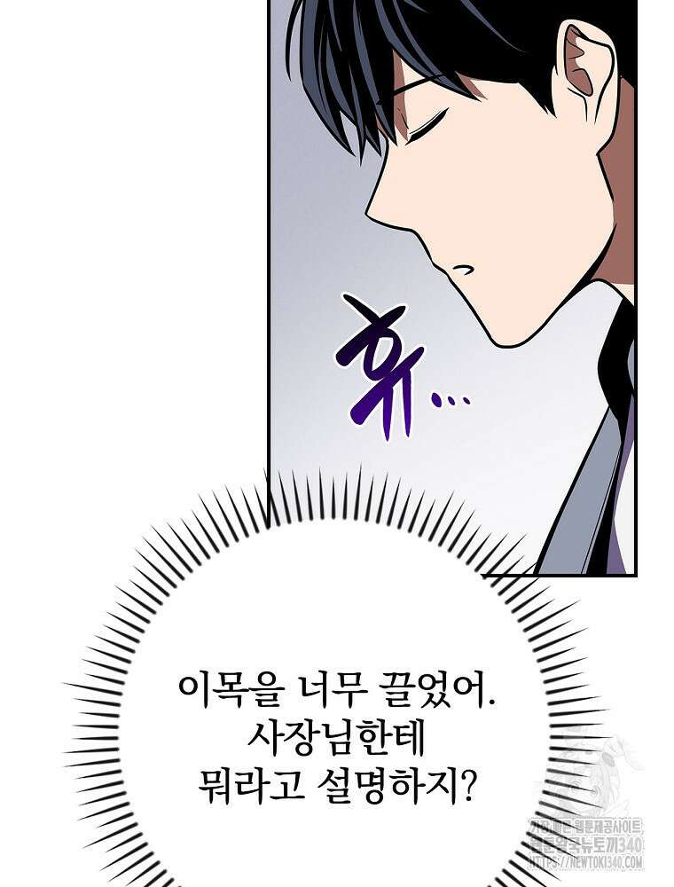 BJ대마도사 103화 6