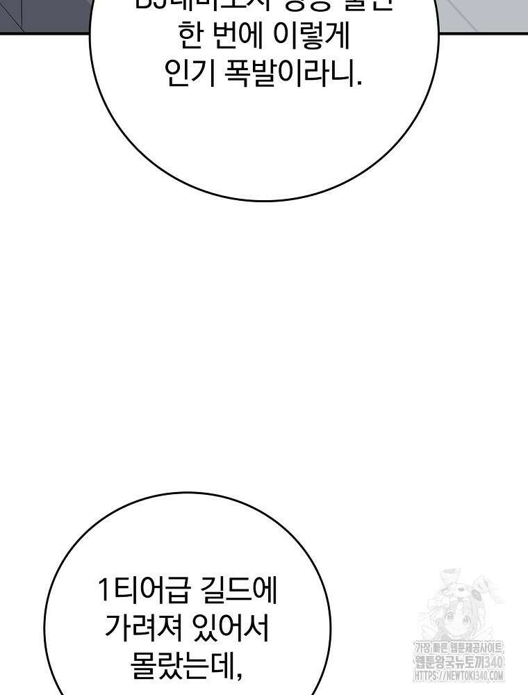 BJ대마도사 103화 9