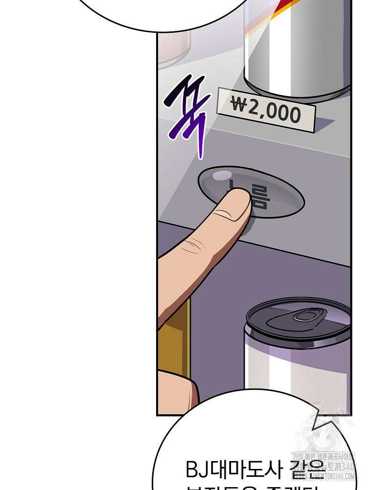 BJ대마도사 103화 12