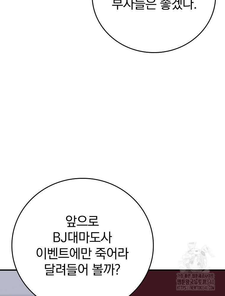 BJ대마도사 103화 13