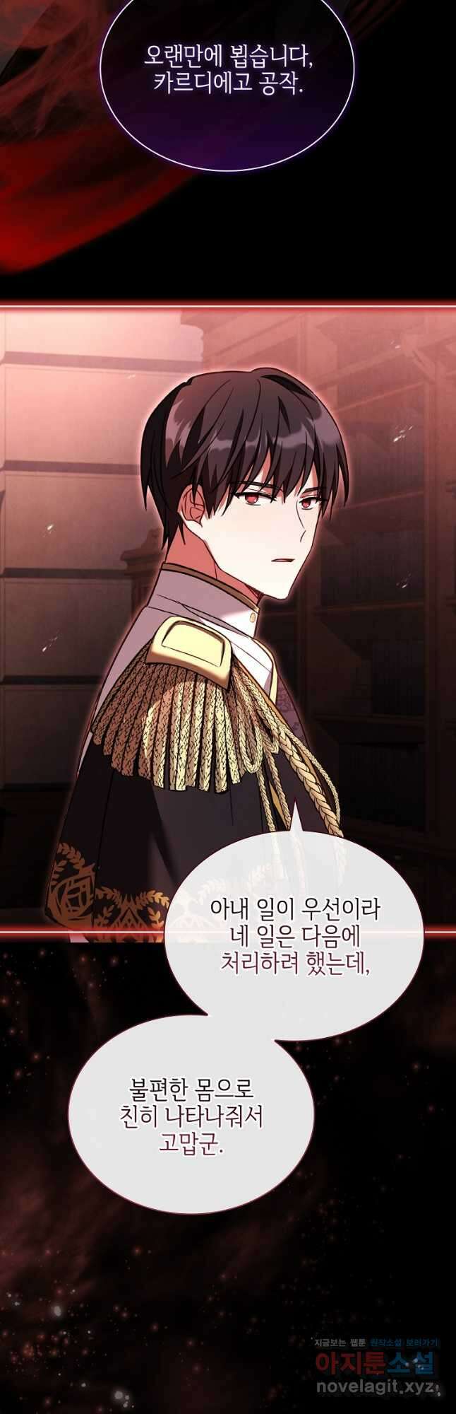 소꿉친구가 집착 남편이 되었다 76화 2