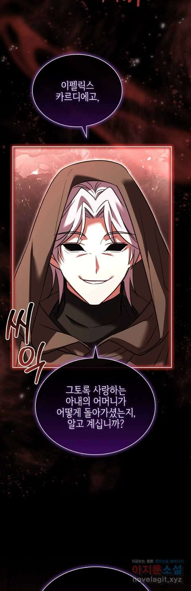 소꿉친구가 집착 남편이 되었다 76화 5