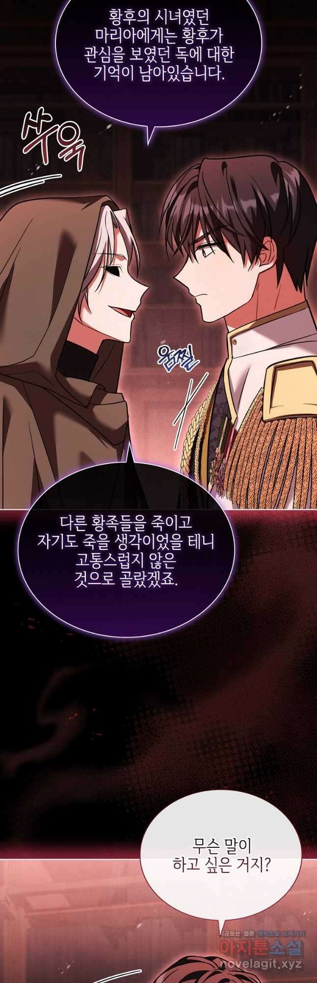 소꿉친구가 집착 남편이 되었다 76화 6