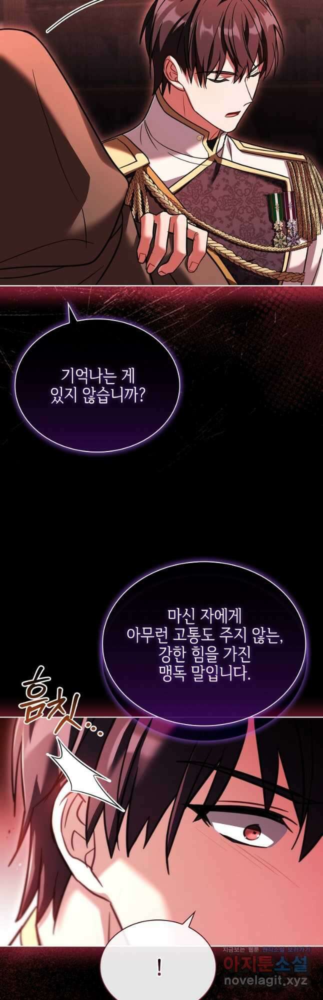 소꿉친구가 집착 남편이 되었다 76화 7