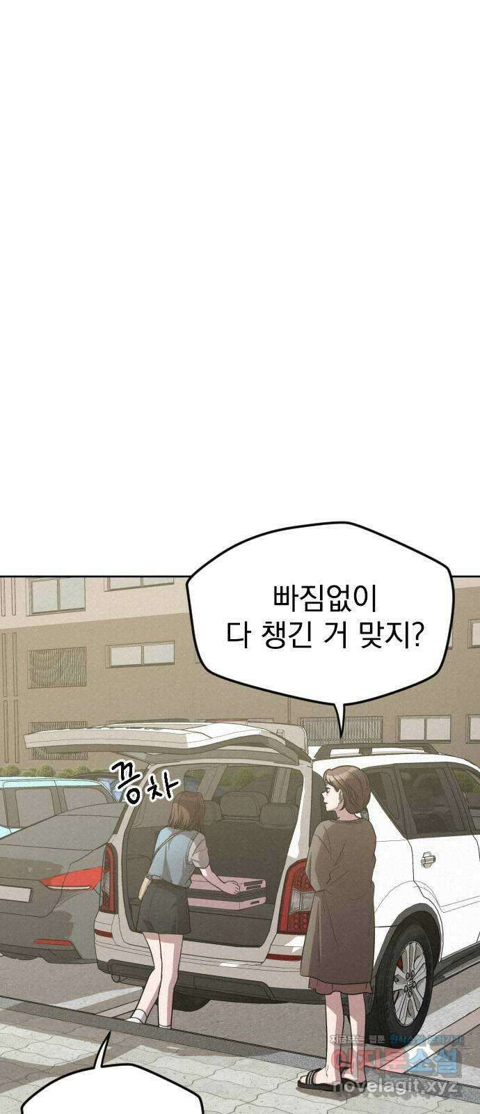 걔의 질투 20화 1