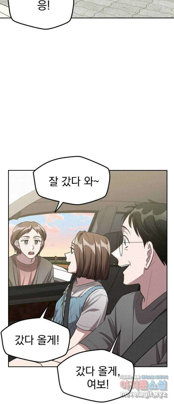 걔의 질투 20화 2