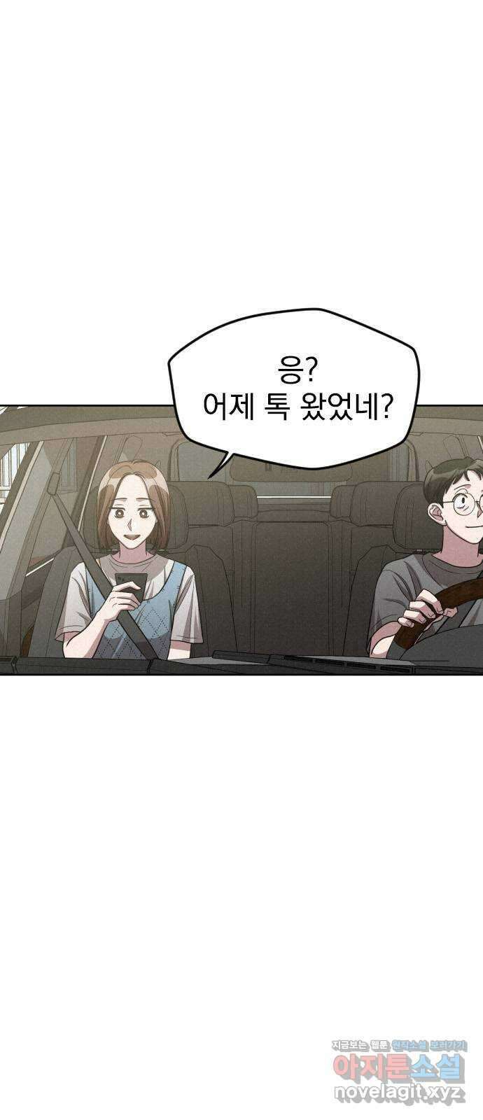걔의 질투 20화 3