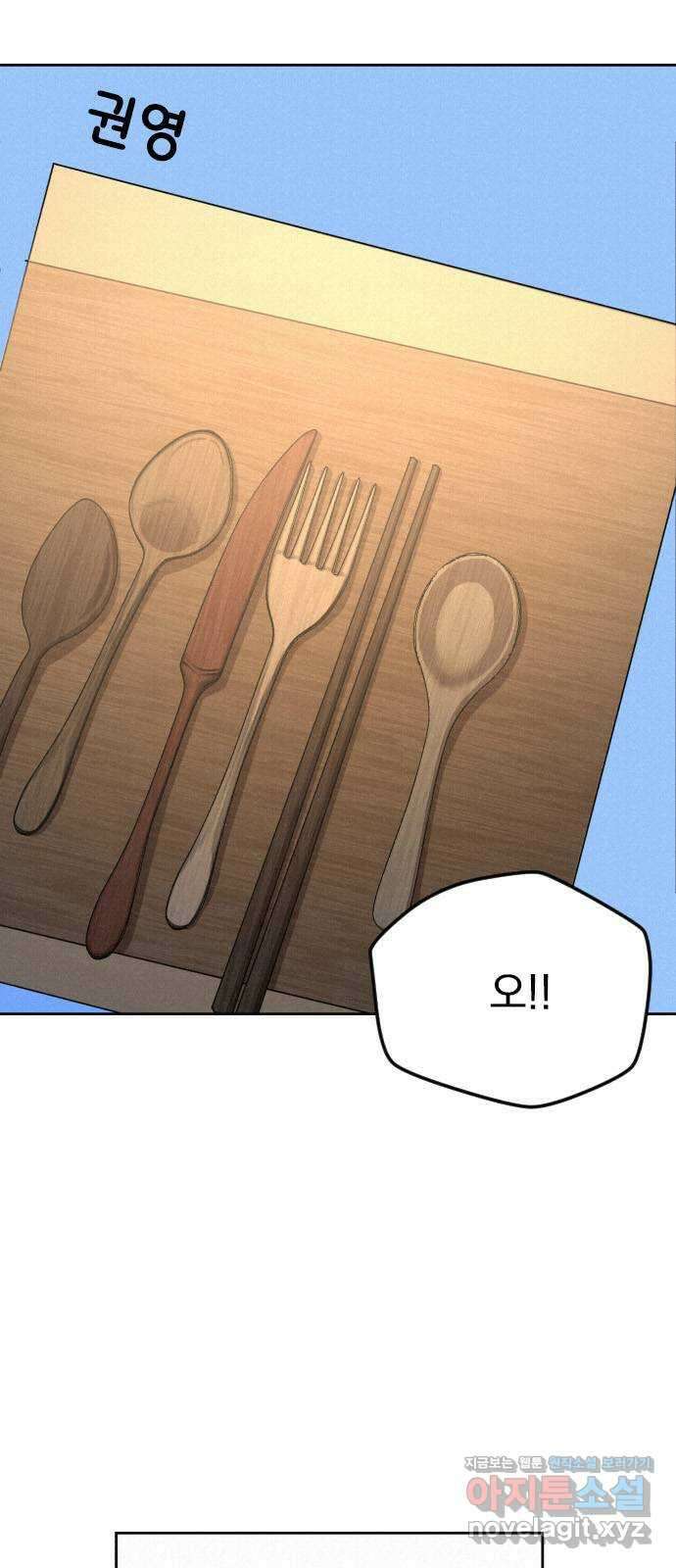 걔의 질투 20화 4
