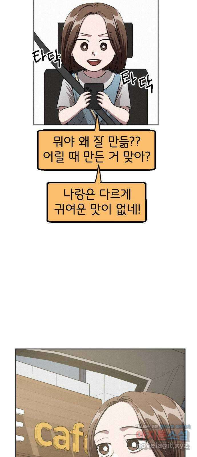 걔의 질투 20화 5