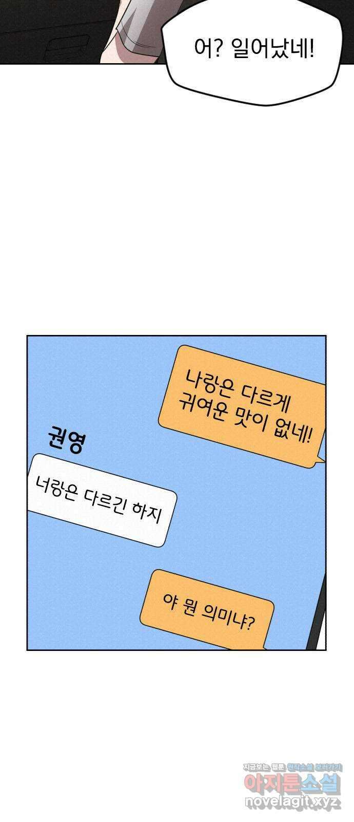 걔의 질투 20화 7