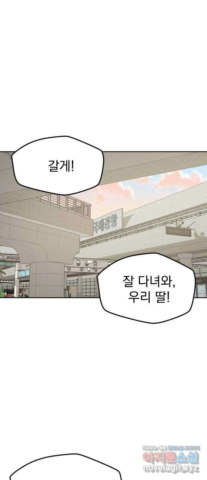 걔의 질투 20화 8