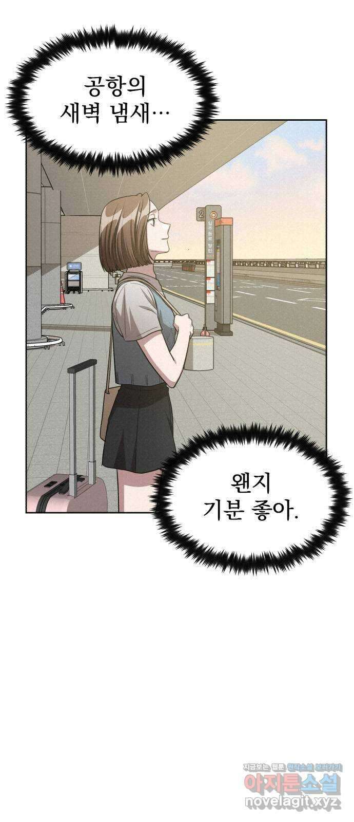 걔의 질투 20화 10