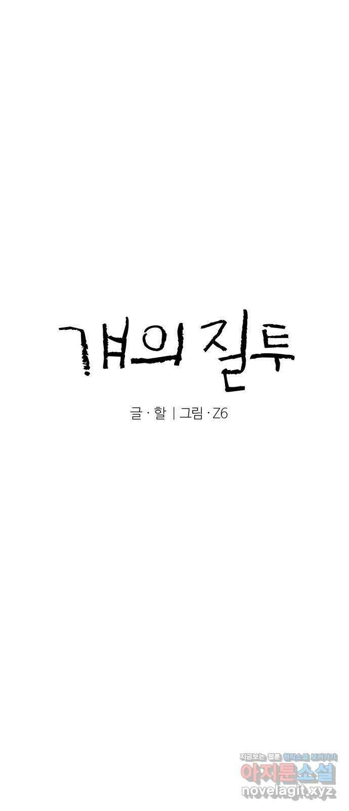 걔의 질투 20화 12