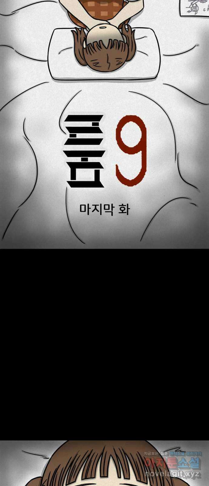 룸9 마지막화 4