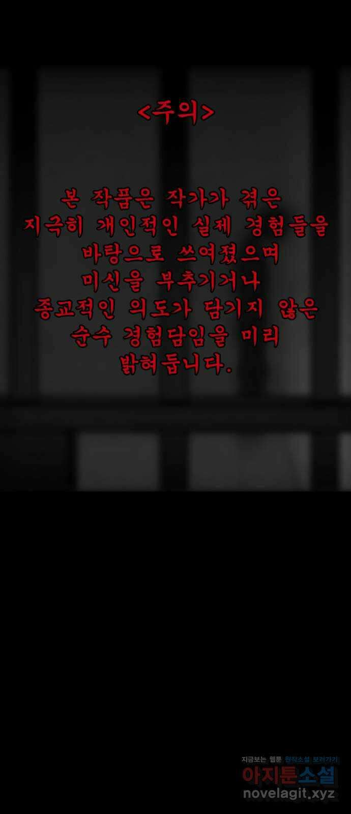 소름일기 91페이지 〈구독자특집〉 - 괴담 투어(13) - 1