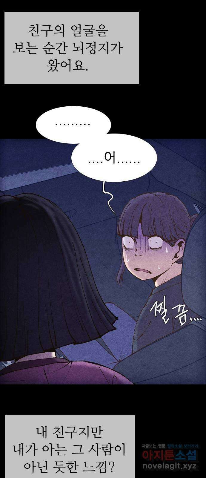 소름일기 91페이지 〈구독자특집〉 - 괴담 투어(13) - 4