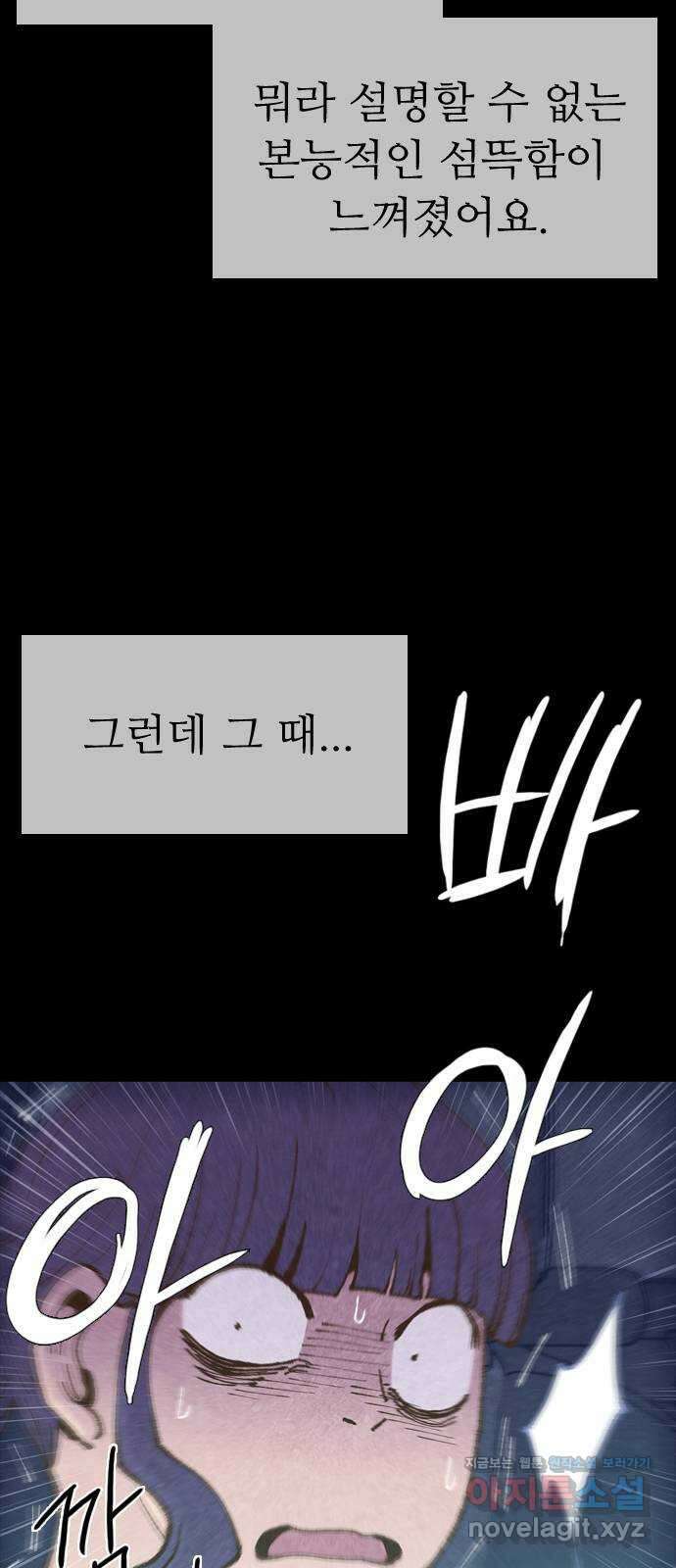 소름일기 91페이지 〈구독자특집〉 - 괴담 투어(13) - 5