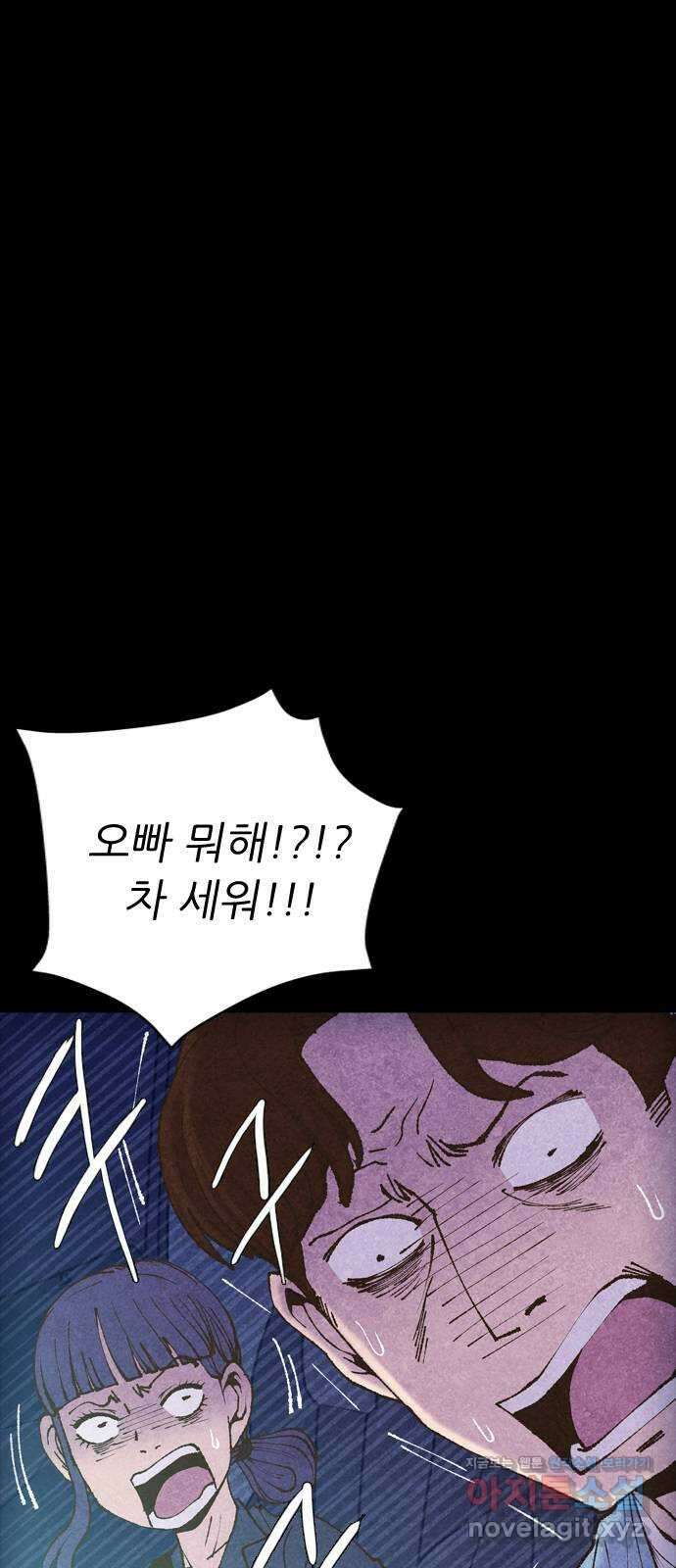소름일기 91페이지 〈구독자특집〉 - 괴담 투어(13) - 9