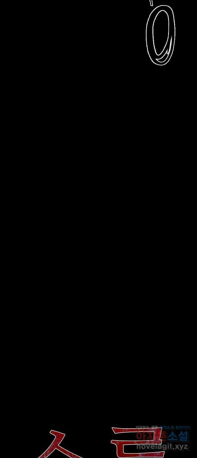 소름일기 91페이지 〈구독자특집〉 - 괴담 투어(13) - 14