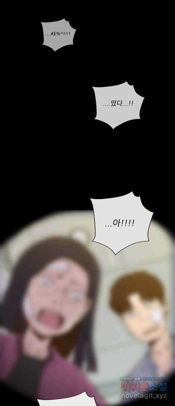 소름일기 91페이지 〈구독자특집〉 - 괴담 투어(13) - 17