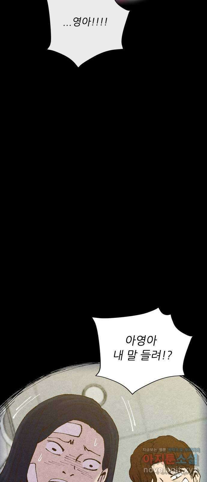 소름일기 91페이지 〈구독자특집〉 - 괴담 투어(13) - 18