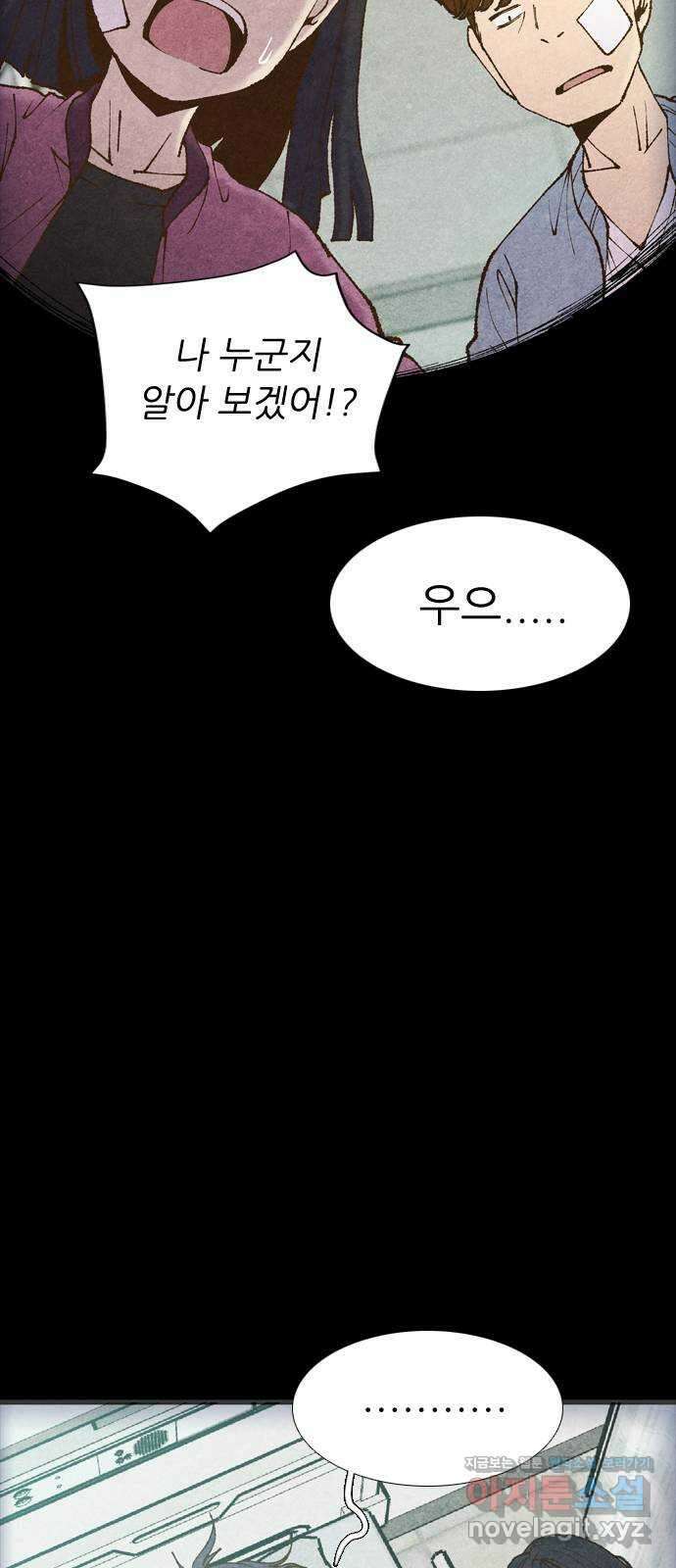 소름일기 91페이지 〈구독자특집〉 - 괴담 투어(13) - 19