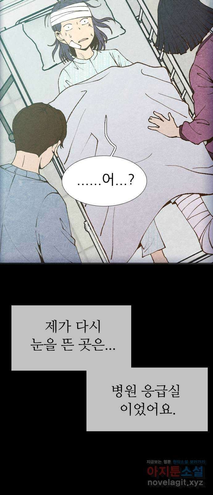 소름일기 91페이지 〈구독자특집〉 - 괴담 투어(13) - 20