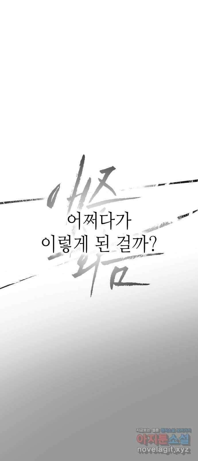 애증화음 3부 16화 4