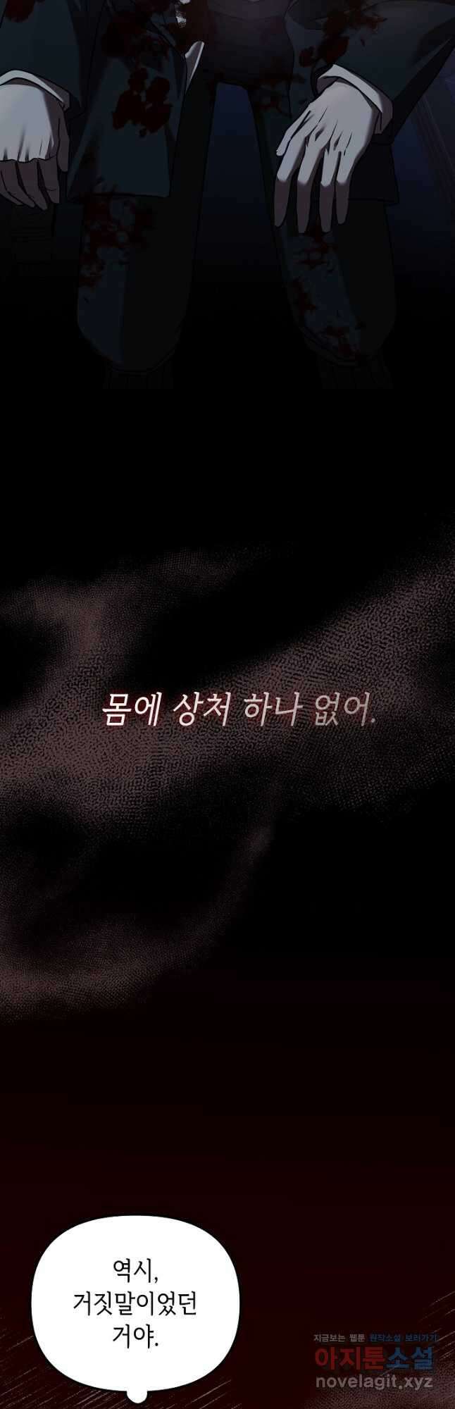 공포게임 조연인데요, 죽이지 마세요 52화 4