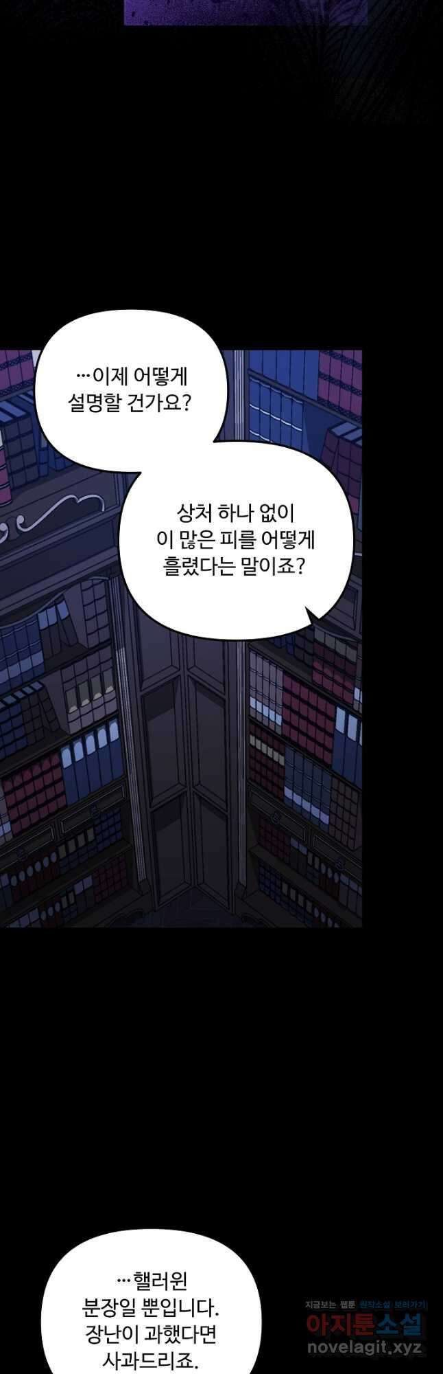 공포게임 조연인데요, 죽이지 마세요 52화 6
