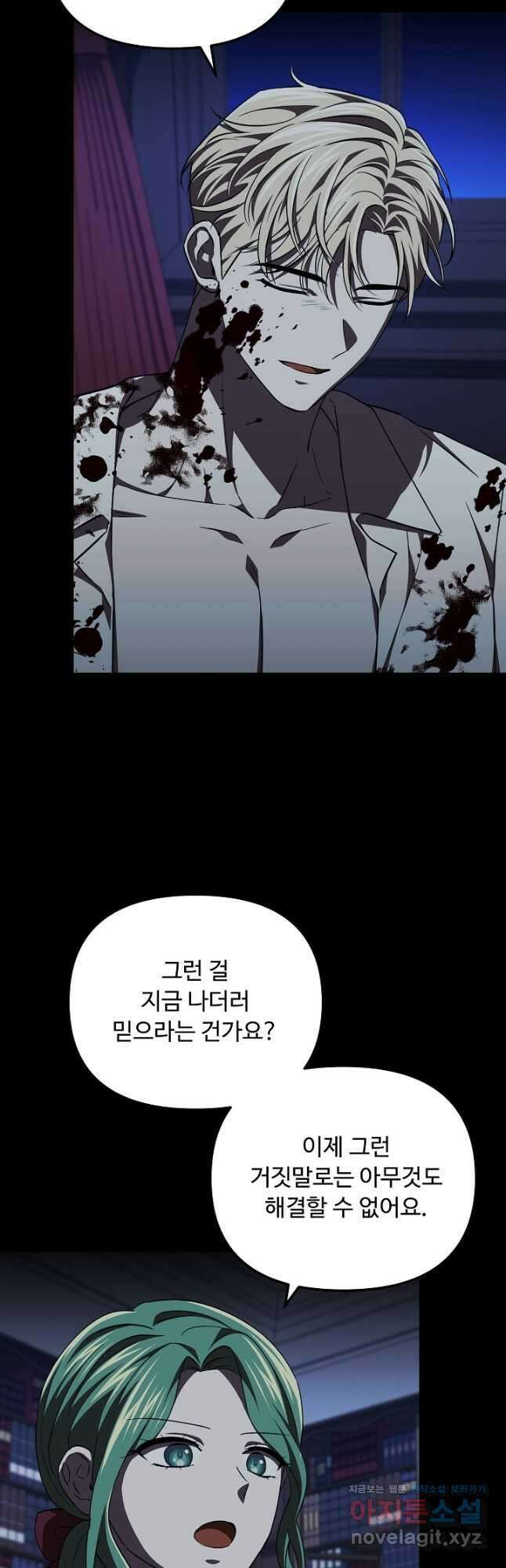 공포게임 조연인데요, 죽이지 마세요 52화 7