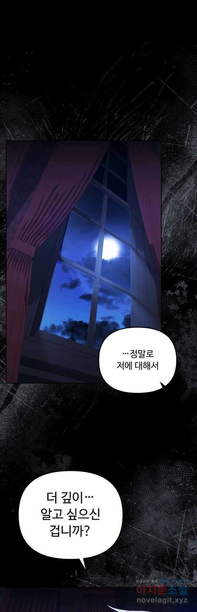 공포게임 조연인데요, 죽이지 마세요 52화 10