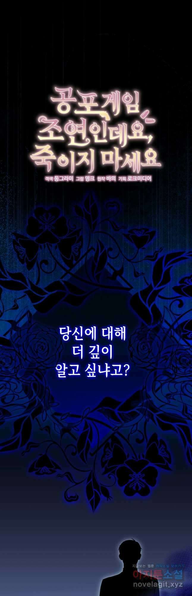 공포게임 조연인데요, 죽이지 마세요 52화 12