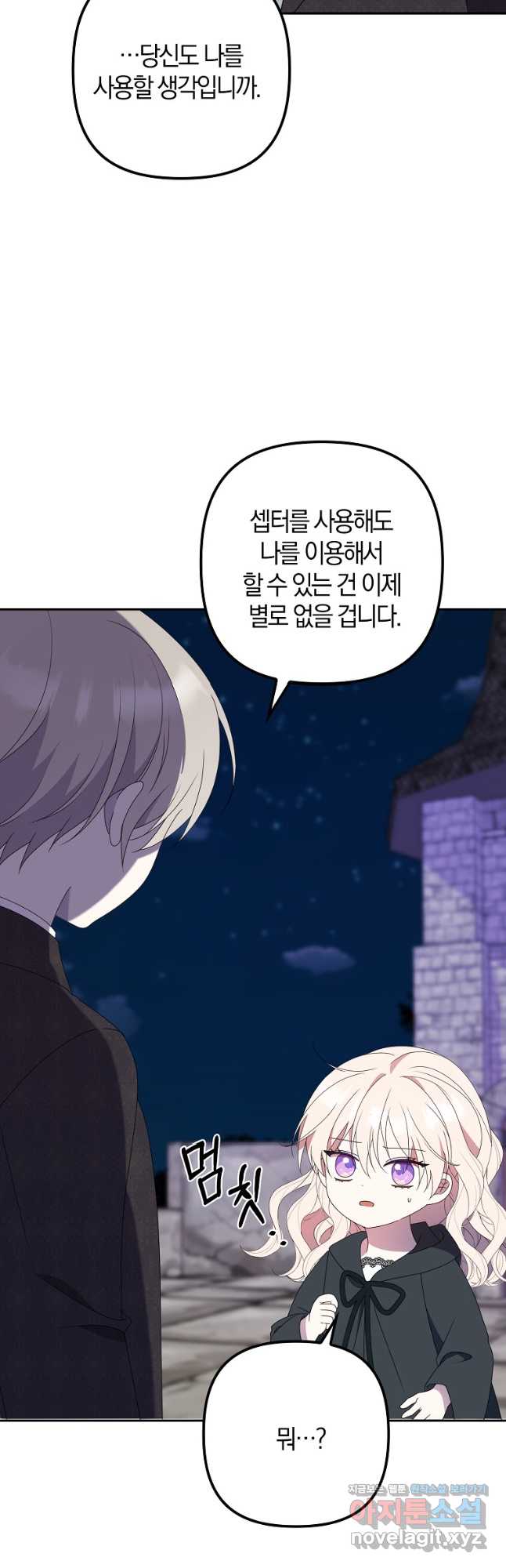 조무래기 공작가의 깡패 아기님 38화 3