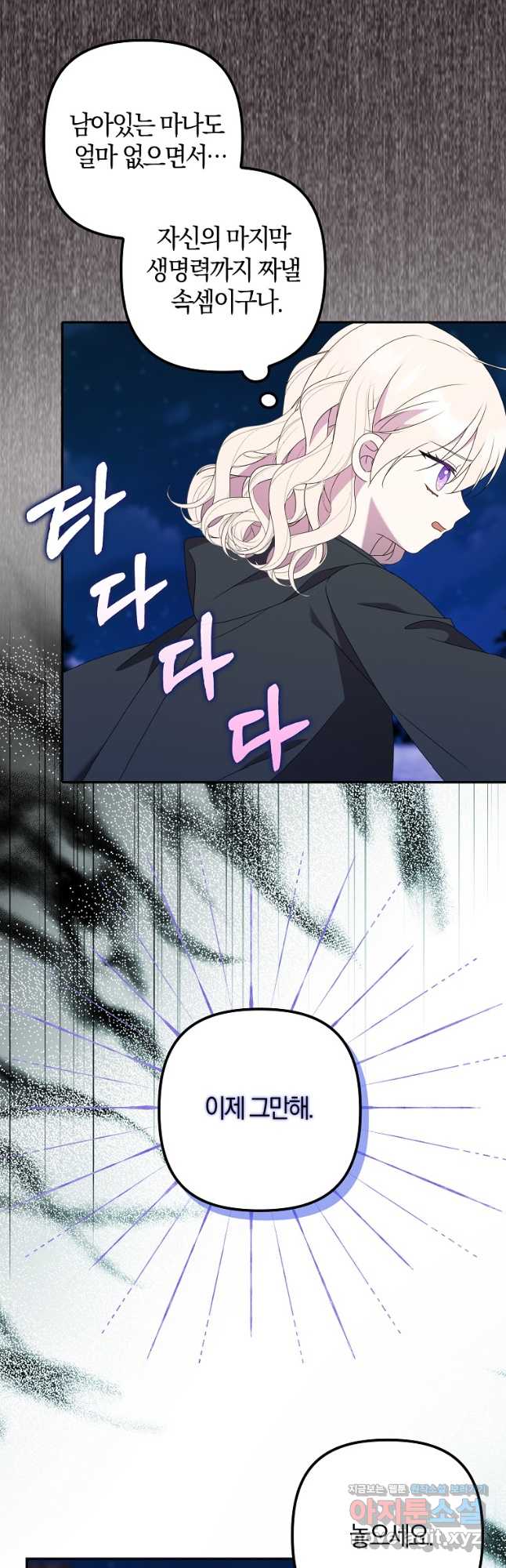 조무래기 공작가의 깡패 아기님 38화 5