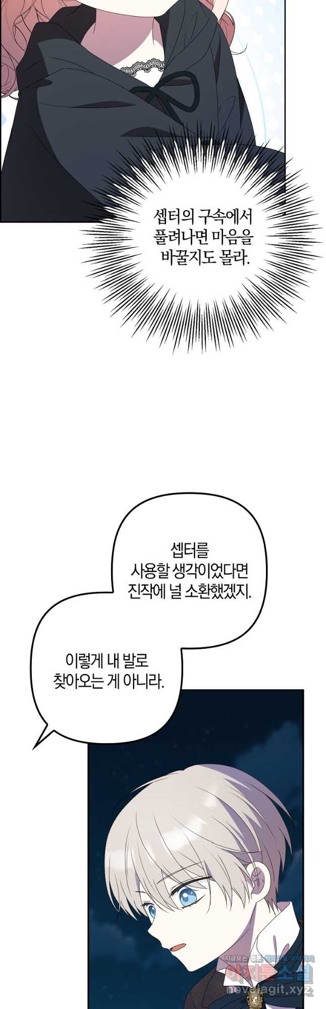 조무래기 공작가의 깡패 아기님 38화 7