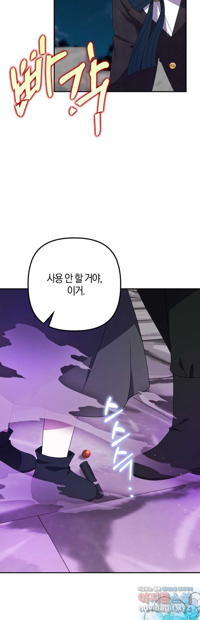 조무래기 공작가의 깡패 아기님 38화 8