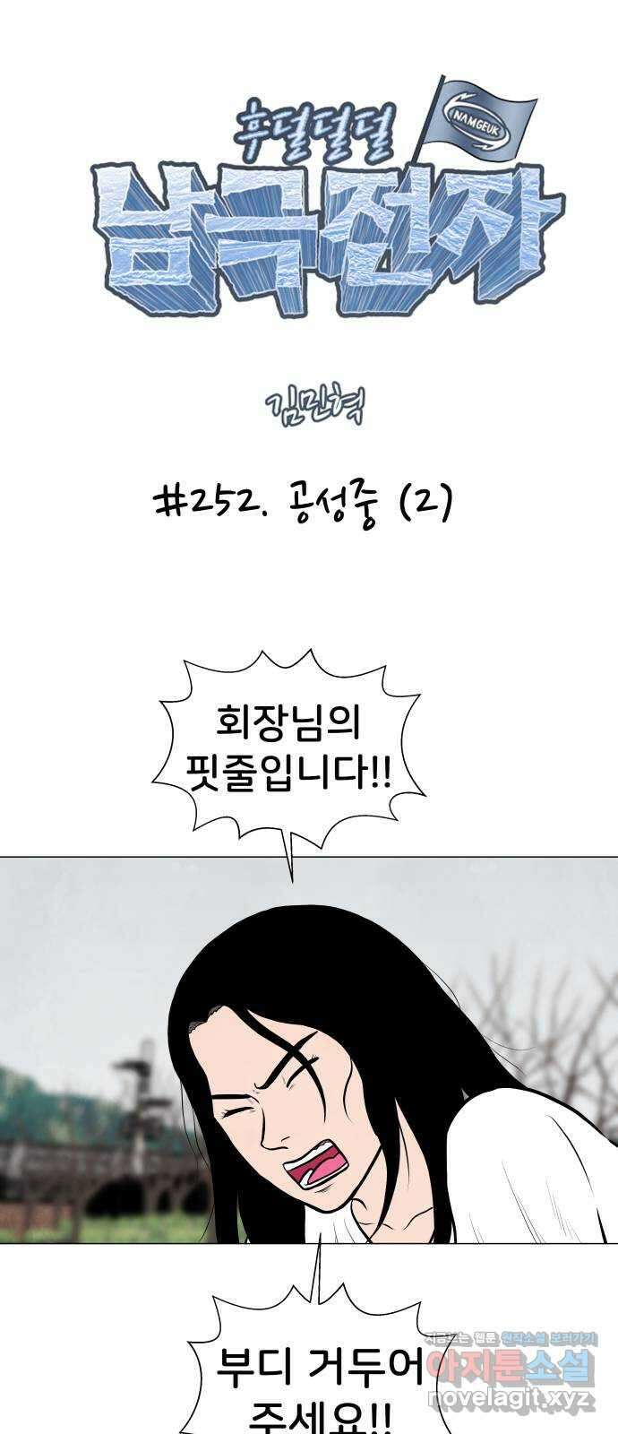 후덜덜덜 남극전자 252화 공성중 (2) 1
