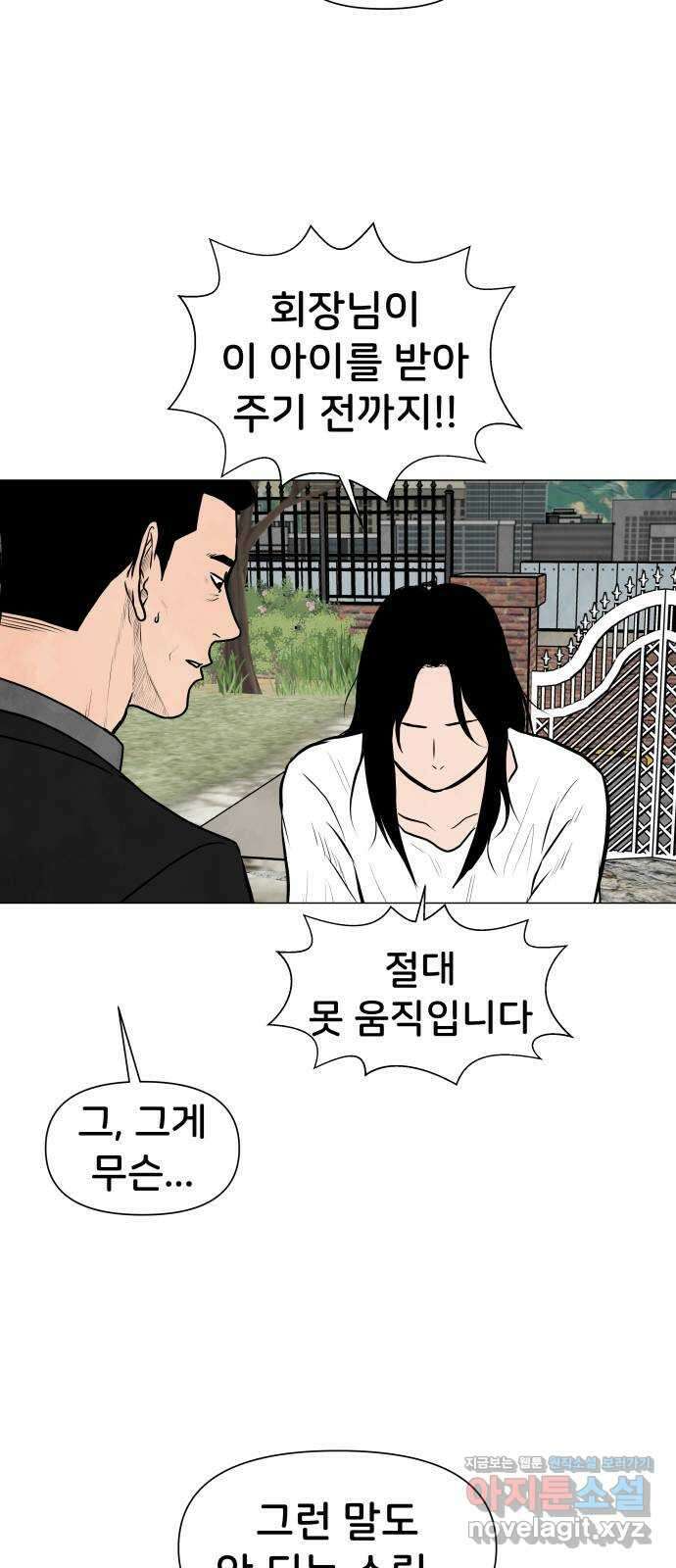 후덜덜덜 남극전자 252화 공성중 (2) 5