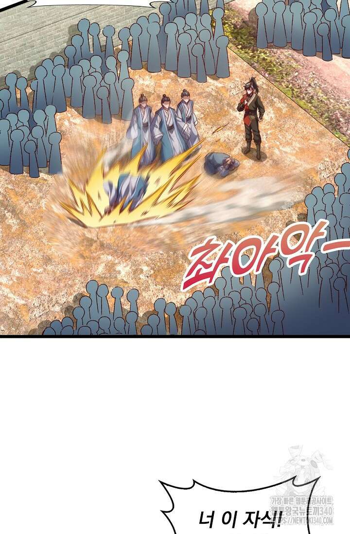 신룡의 후예 38화 4