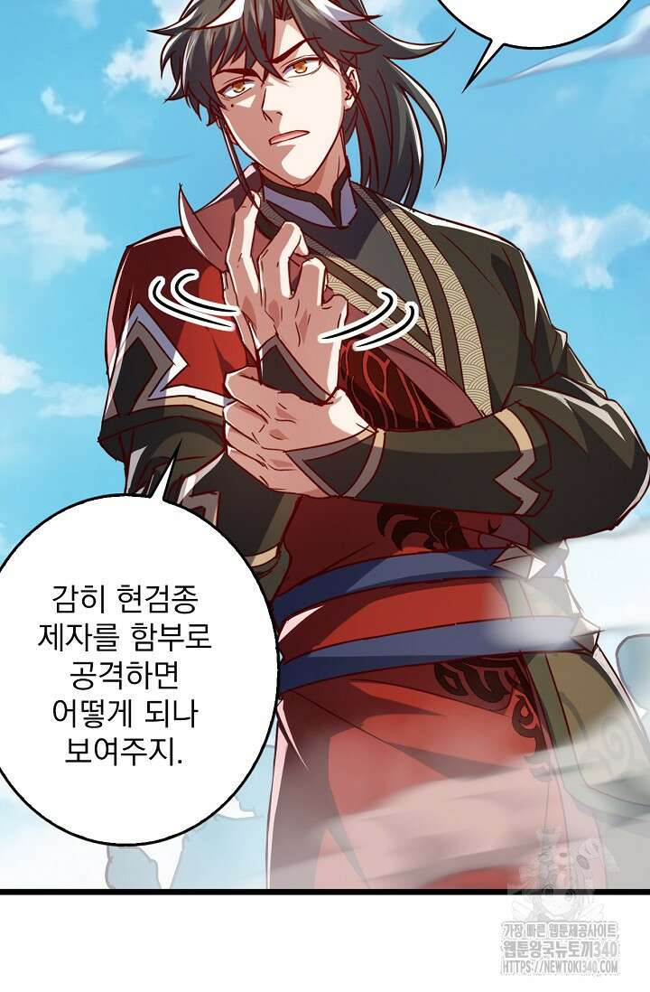 신룡의 후예 38화 6