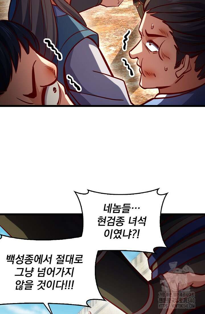 신룡의 후예 38화 12