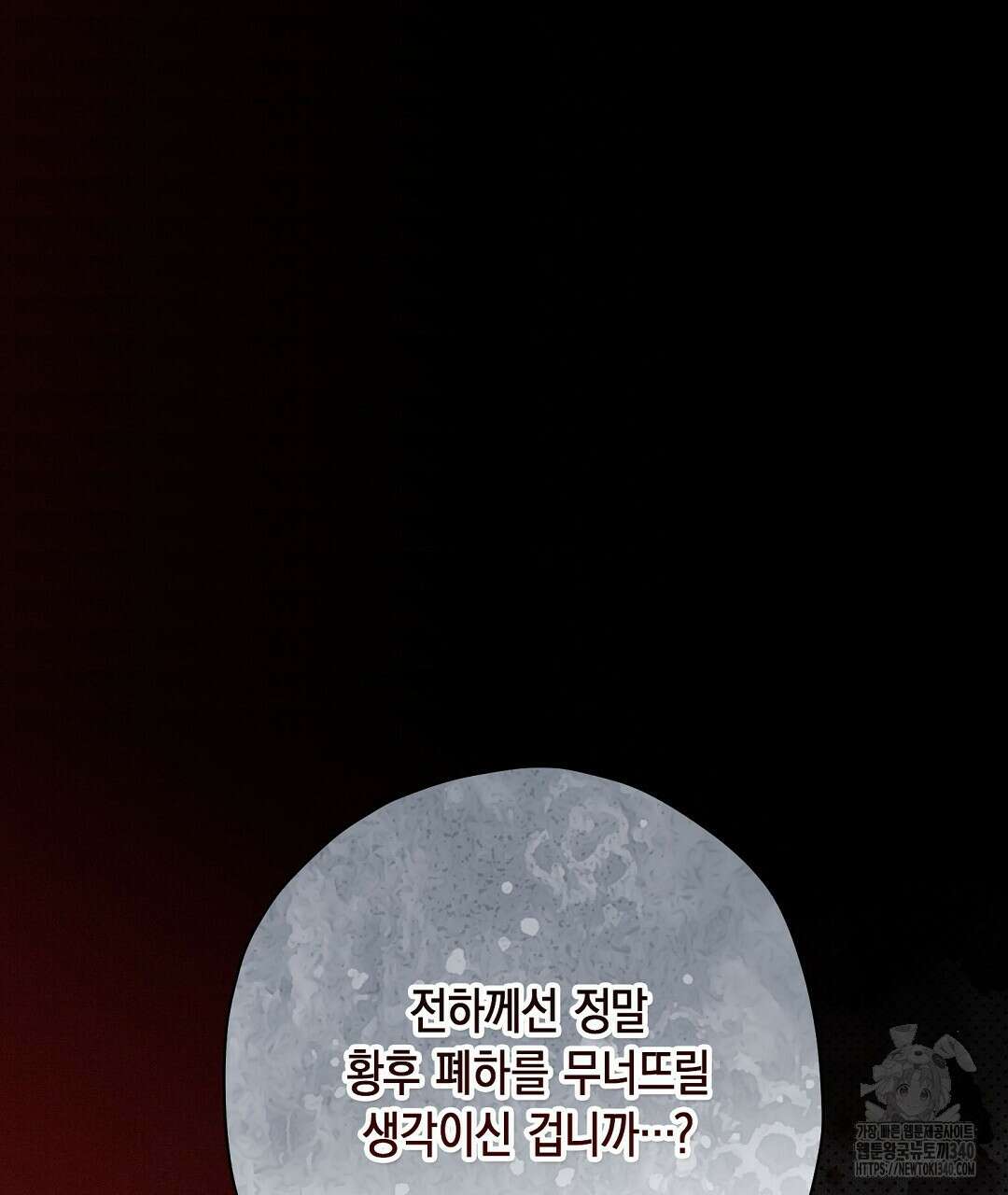 망나니 황자가 오메가인 걸 숨김 47화 2
