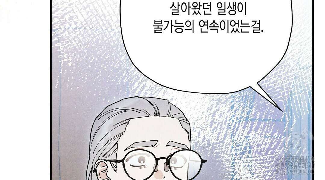 망나니 황자가 오메가인 걸 숨김 47화 6